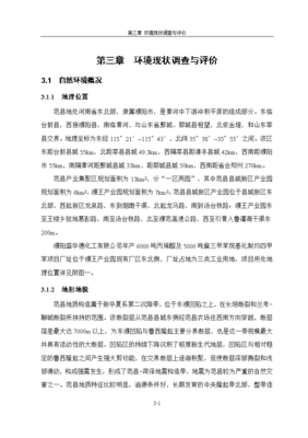 環境影響評價報告公示:4000噸丙烯醛、2000噸3-環己烯甲醛、8000噸戊二醛、2000噸均四甲苯的生產能力環境現狀調查與評價環評報告