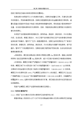 環境影響評價報告公示:4000噸丙烯醛、2000噸3-環己烯甲醛、8000噸戊二醛、2000噸均四甲苯的生產能力環境現狀調查與評價環評報告