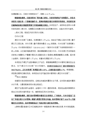 環(huán)境影響評價報告公示:4000噸丙烯醛、2000噸3-環(huán)己烯甲醛、8000噸戊二醛、2000噸均四甲苯的生產(chǎn)能力環(huán)境現(xiàn)狀調(diào)查與評價環(huán)評報告