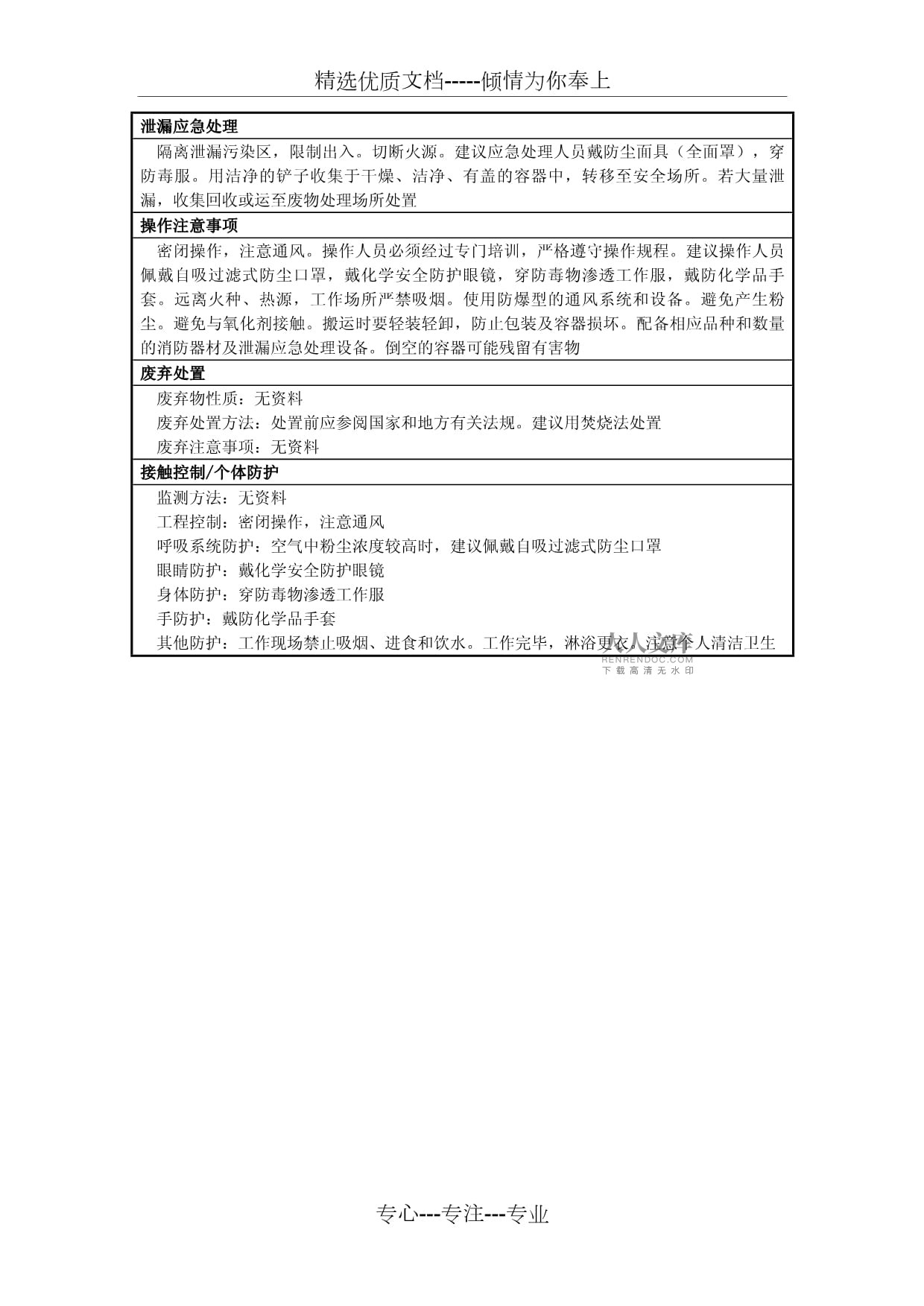 均四甲苯安全技術(shù)說明書
